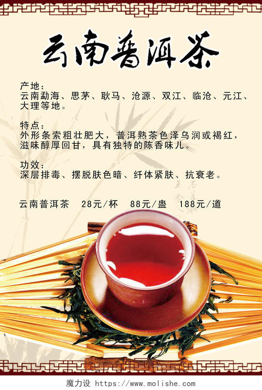 中国风普洱茶宣传单模板